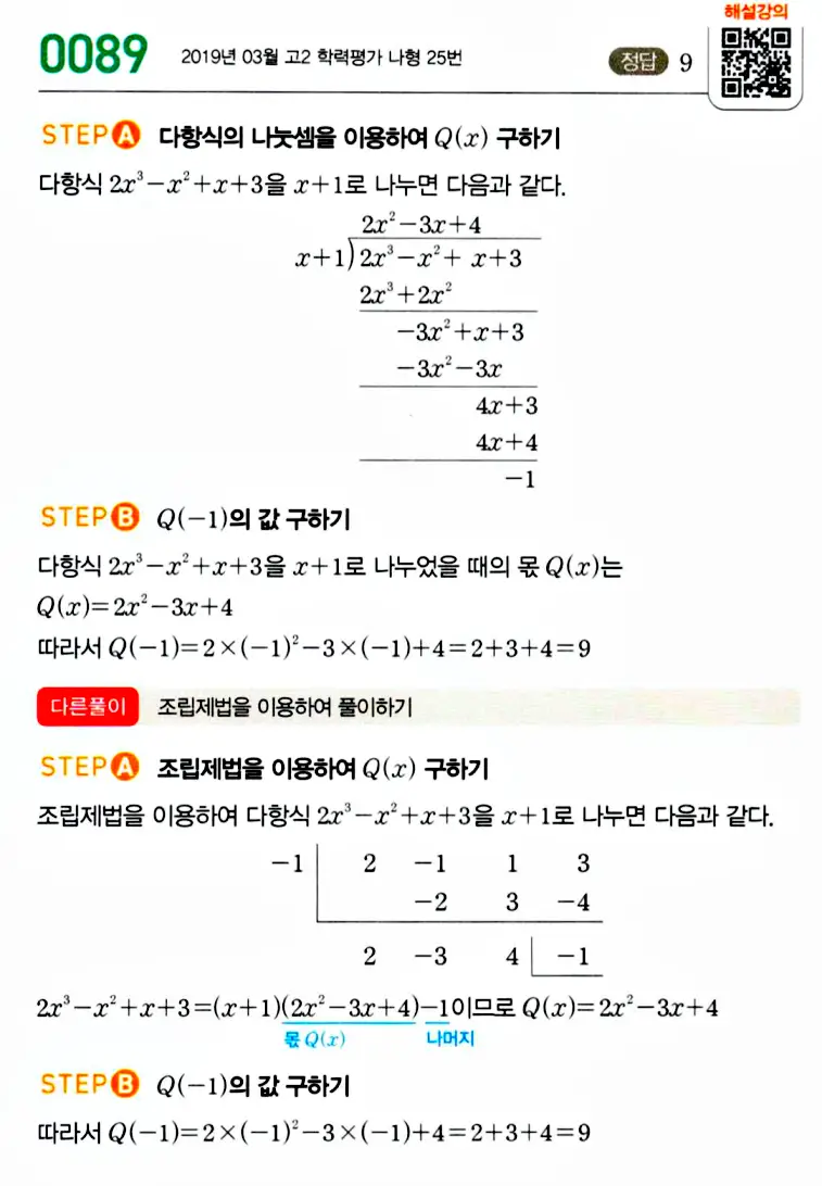 마플시너지 공통수학1 답지 해설