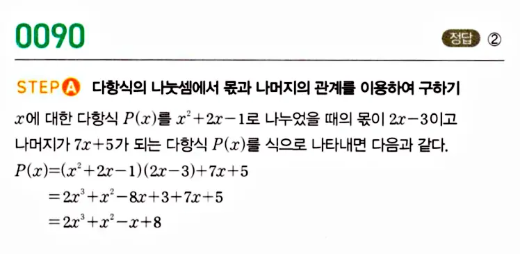 마플시너지 공통수학1 답지 96