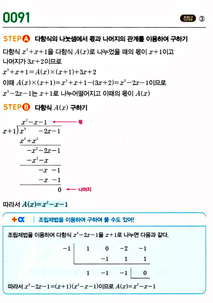 마플시너지 공통수학1 답지 97