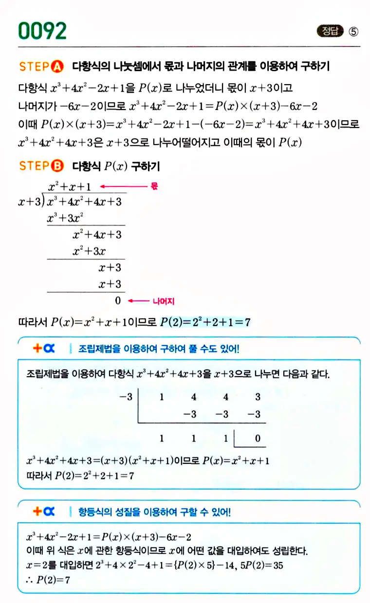 마플시너지 공통수학1 답지 98
