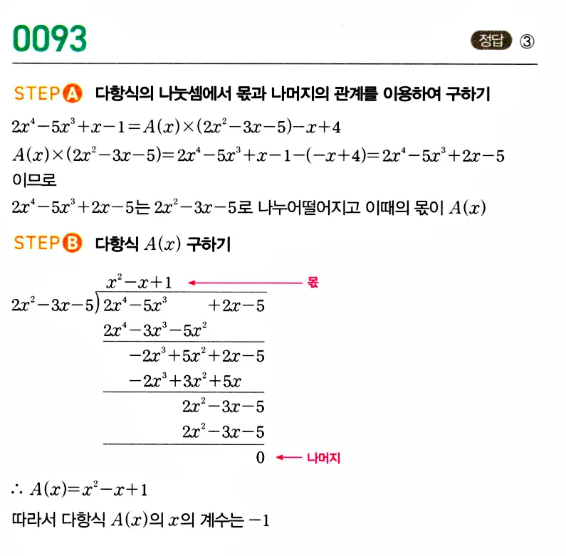 마플시너지 공통수학1 답지 99