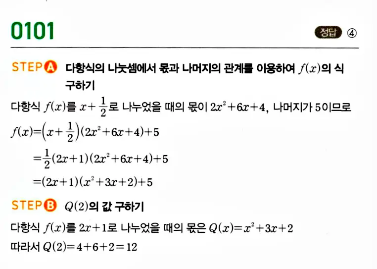 마플시너지 공통수학1 답지 (2권) 1