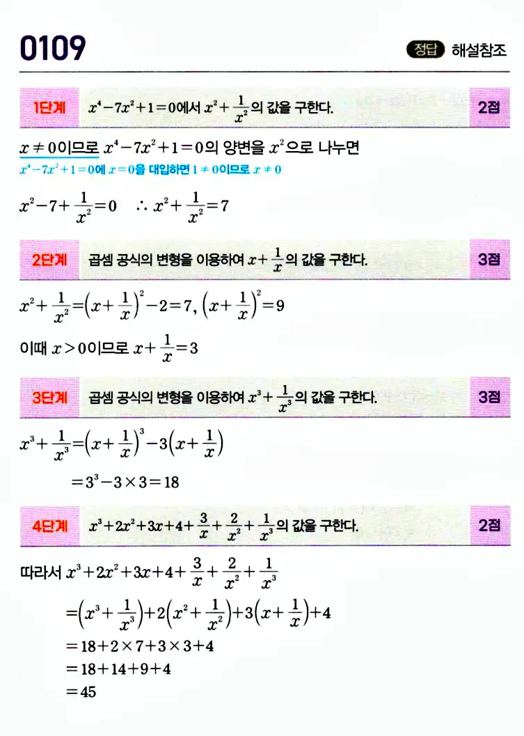 마플시너지 공통수학1 답지 (2권) 10