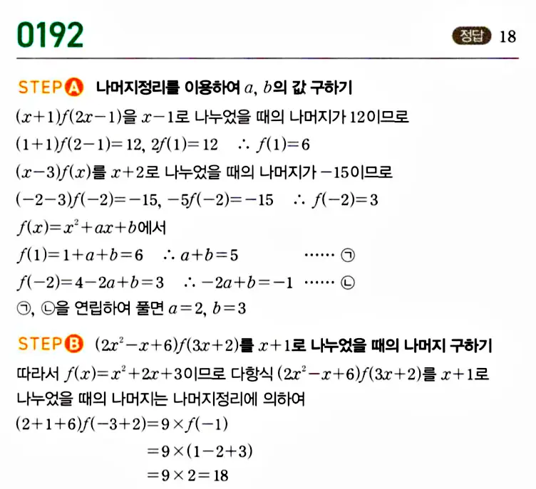 마플시너지 공통수학1 답지 해설