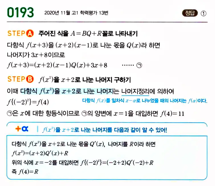 마플시너지 공통수학1 답지 해설