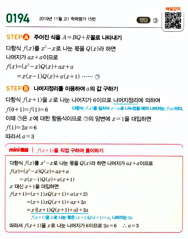 마플시너지 공통수학1 답지 해설