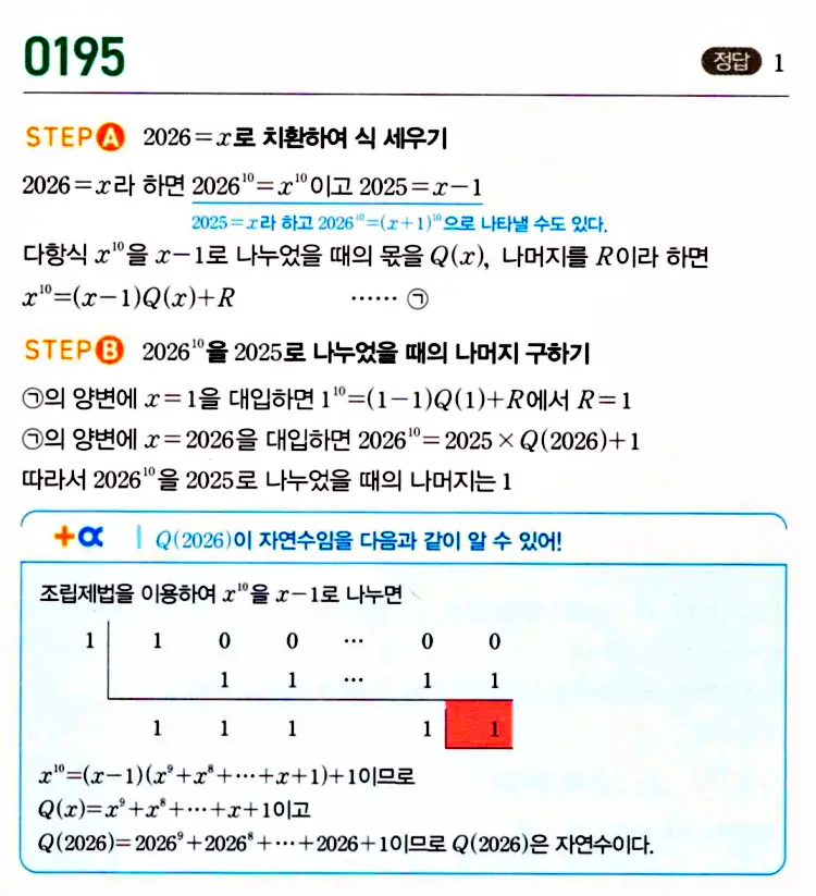 마플시너지 공통수학1 답지 해설