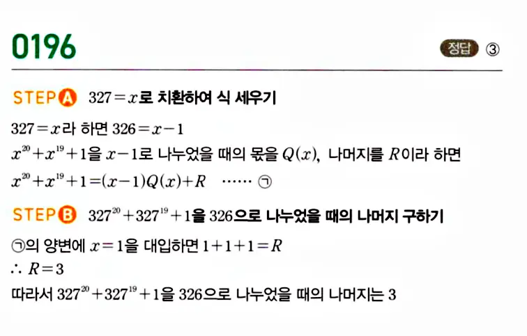 마플시너지 공통수학1 답지 해설