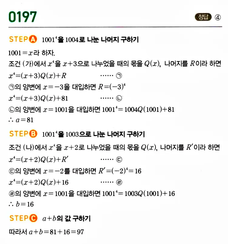 마플시너지 공통수학1 답지 해설