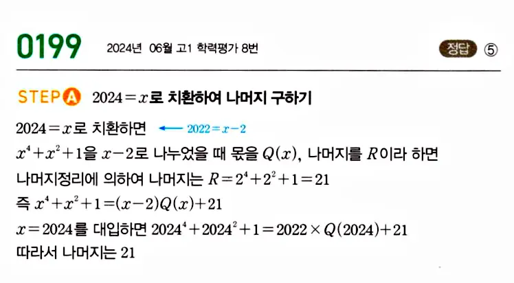 마플시너지 공통수학1 답지 해설