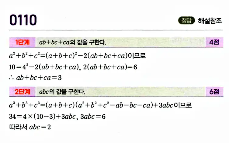 마플시너지 공통수학1 답지 (2권) 11