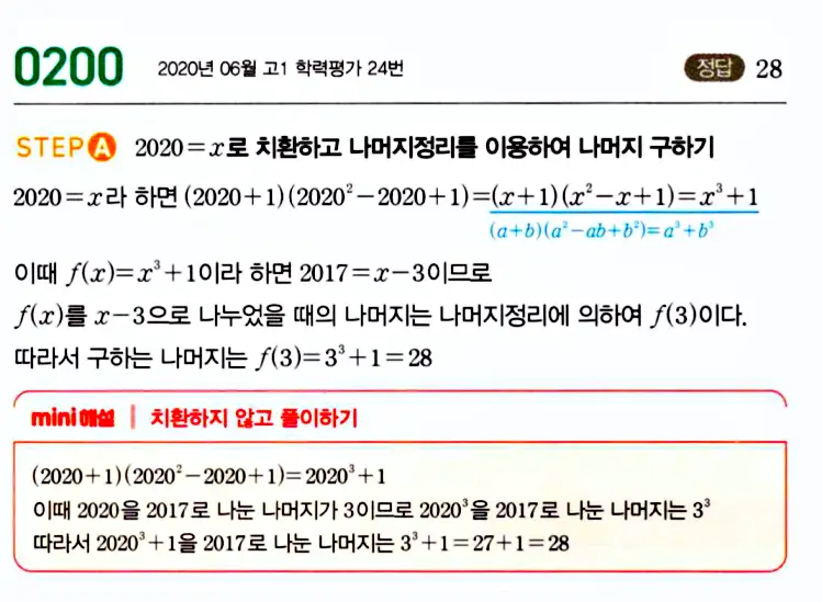 마플시너지 공통수학1 답지 해설