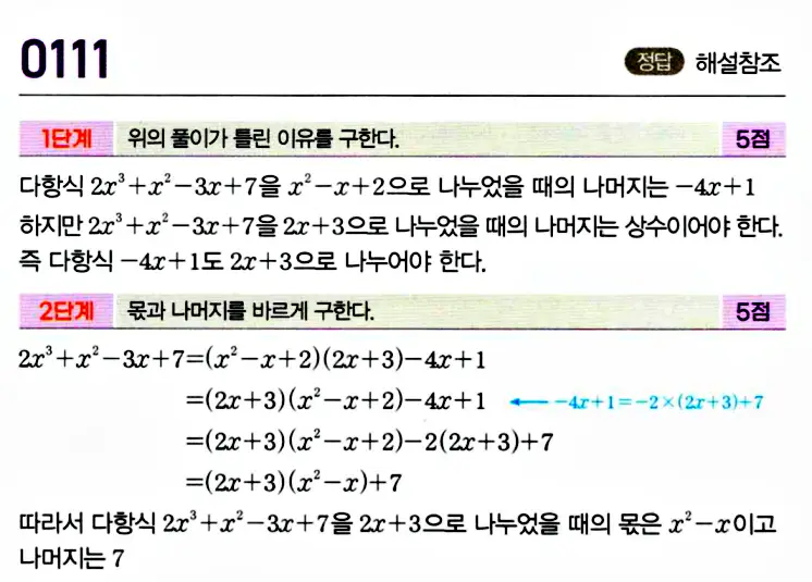 마플시너지 공통수학1 답지 (2권) 12