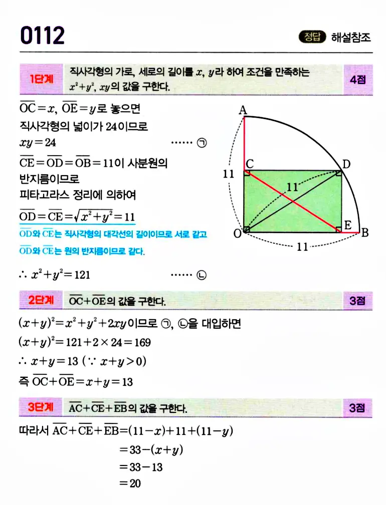 마플시너지 공통수학1 답지 (2권) 13