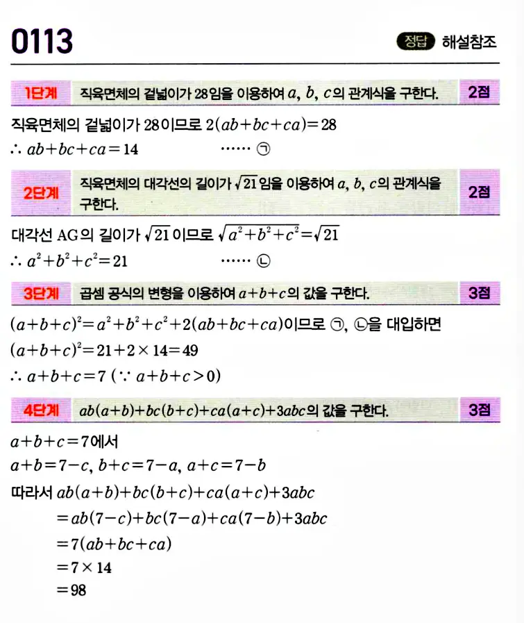 마플시너지 공통수학1 답지 (2권) 14