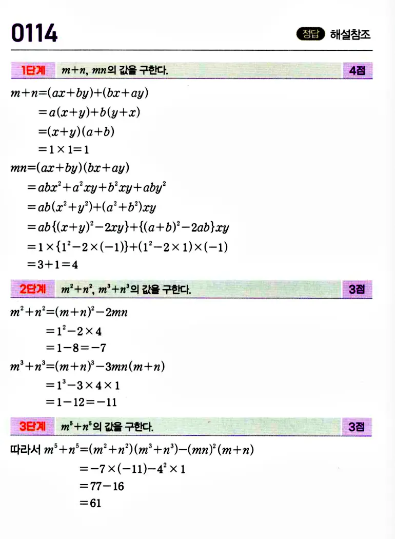 마플시너지 공통수학1 답지 (2권) 15