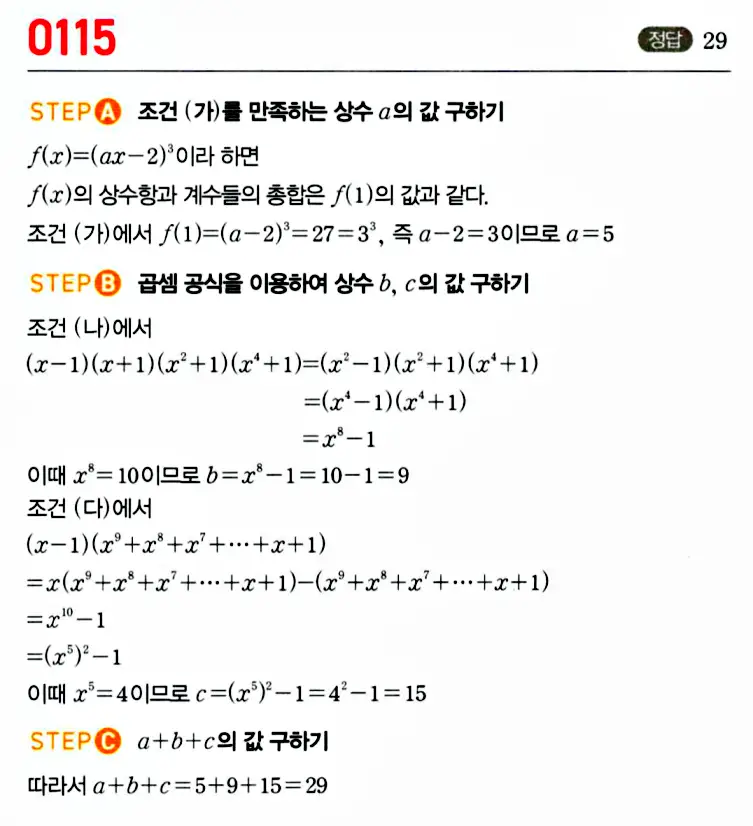 마플시너지 공통수학1 답지 (2권) 16