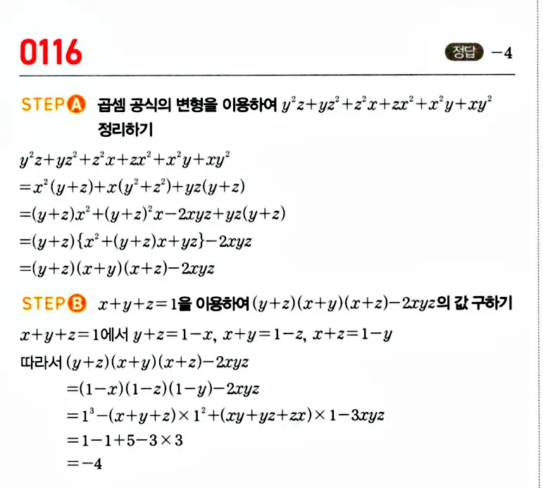 마플시너지 공통수학1 답지 (2권) 17