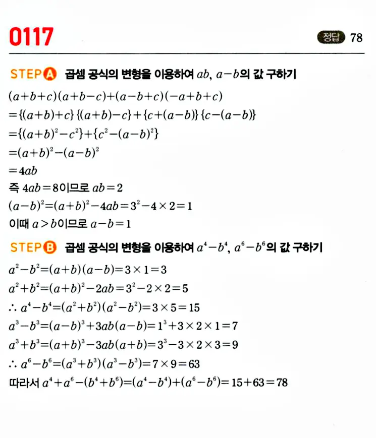 마플시너지 공통수학1 답지 (2권) 18