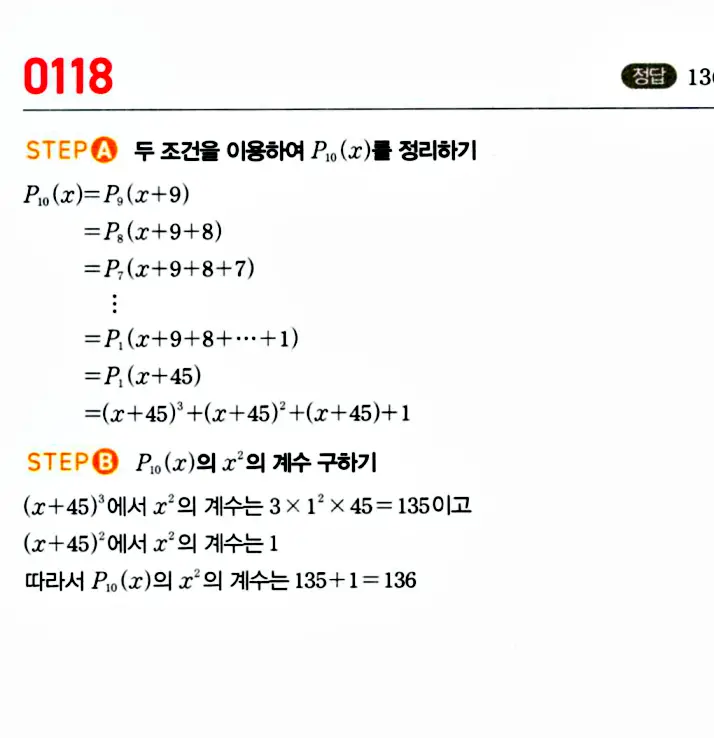 마플시너지 공통수학1 답지 (2권) 19