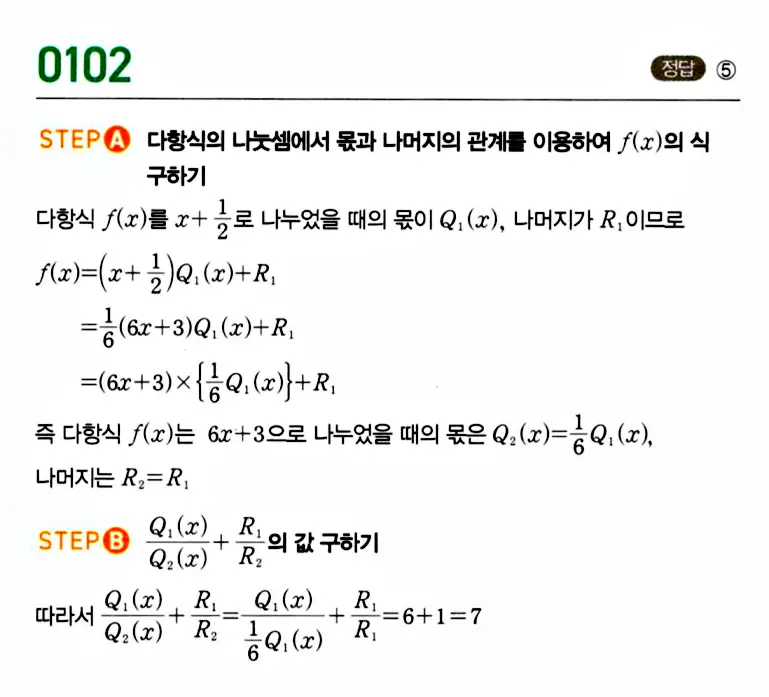 마플시너지 공통수학1 답지 (2권) 2