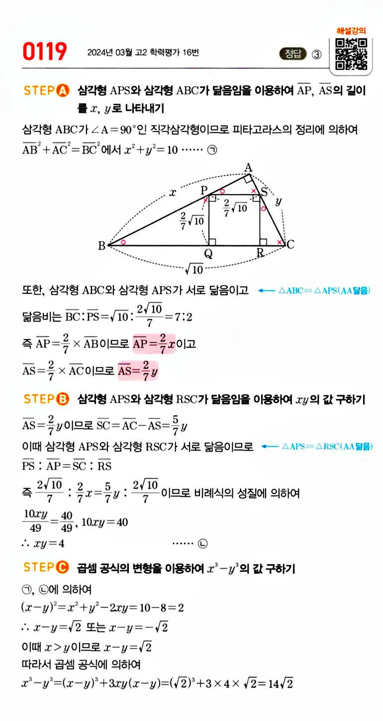 마플시너지 공통수학1 답지 (2권) 20