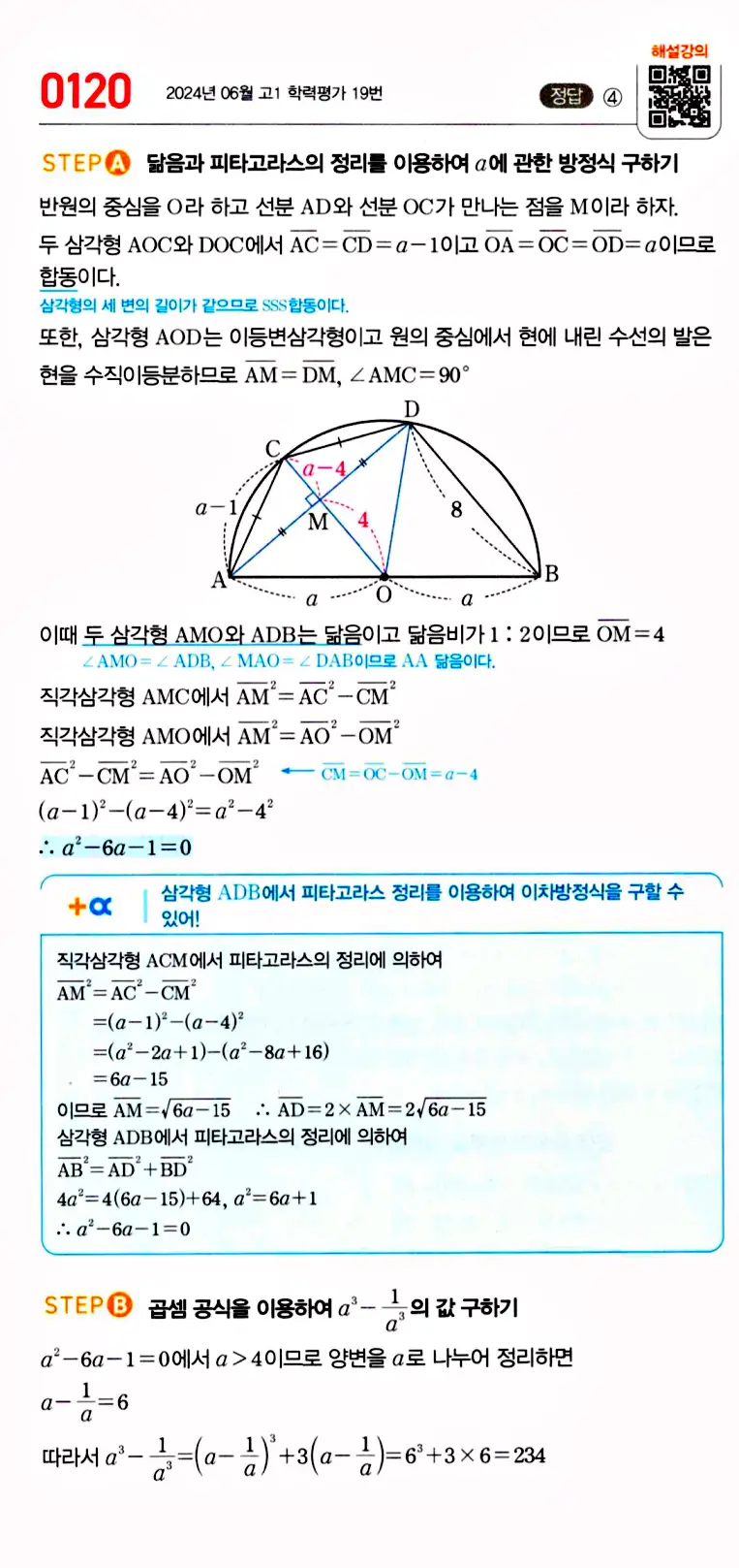 마플시너지 공통수학1 답지 (2권) 21