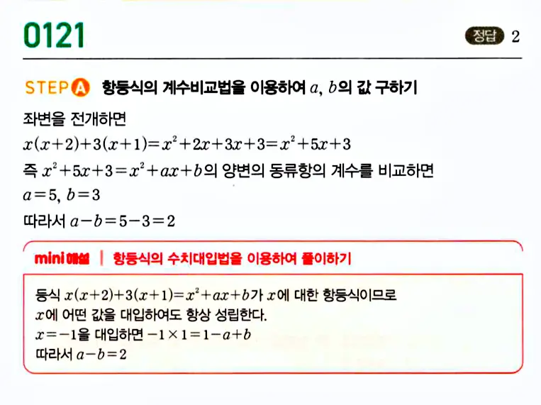 마플시너지 공통수학1 답지 해설