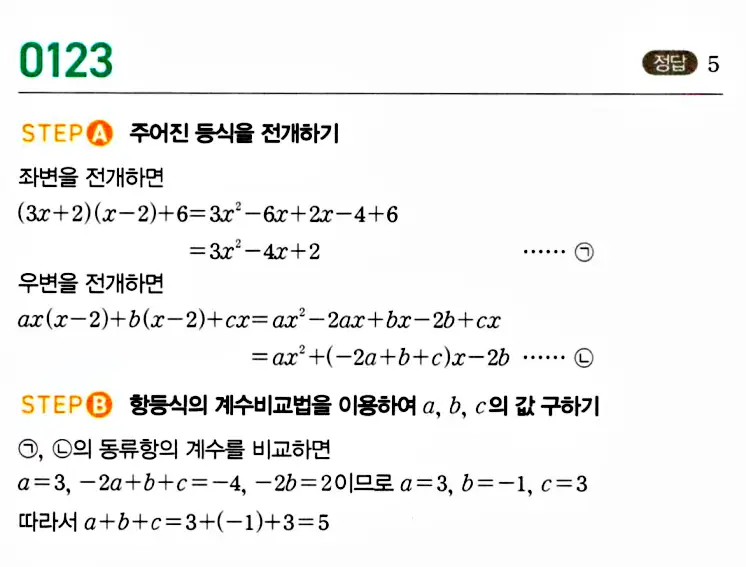 마플시너지 공통수학1 답지 해설