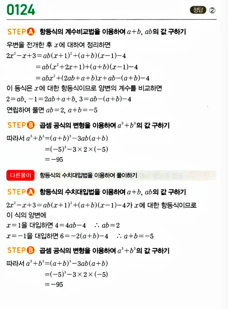 마플시너지 공통수학1 답지 해설