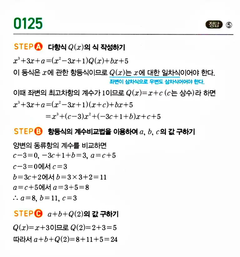 마플시너지 공통수학1 답지 해설