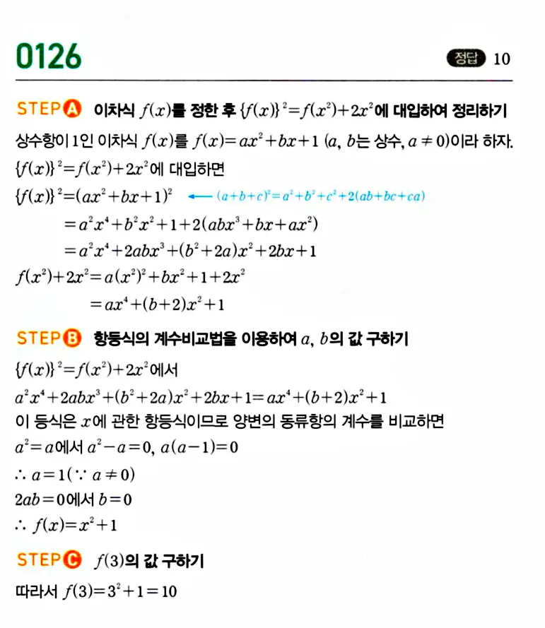 마플시너지 공통수학1 답지 해설