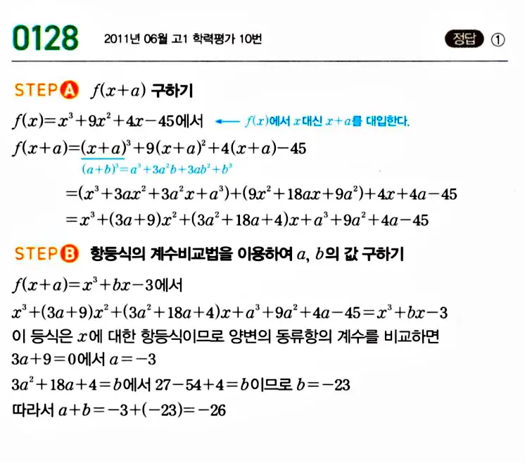 마플시너지 공통수학1 답지 해설