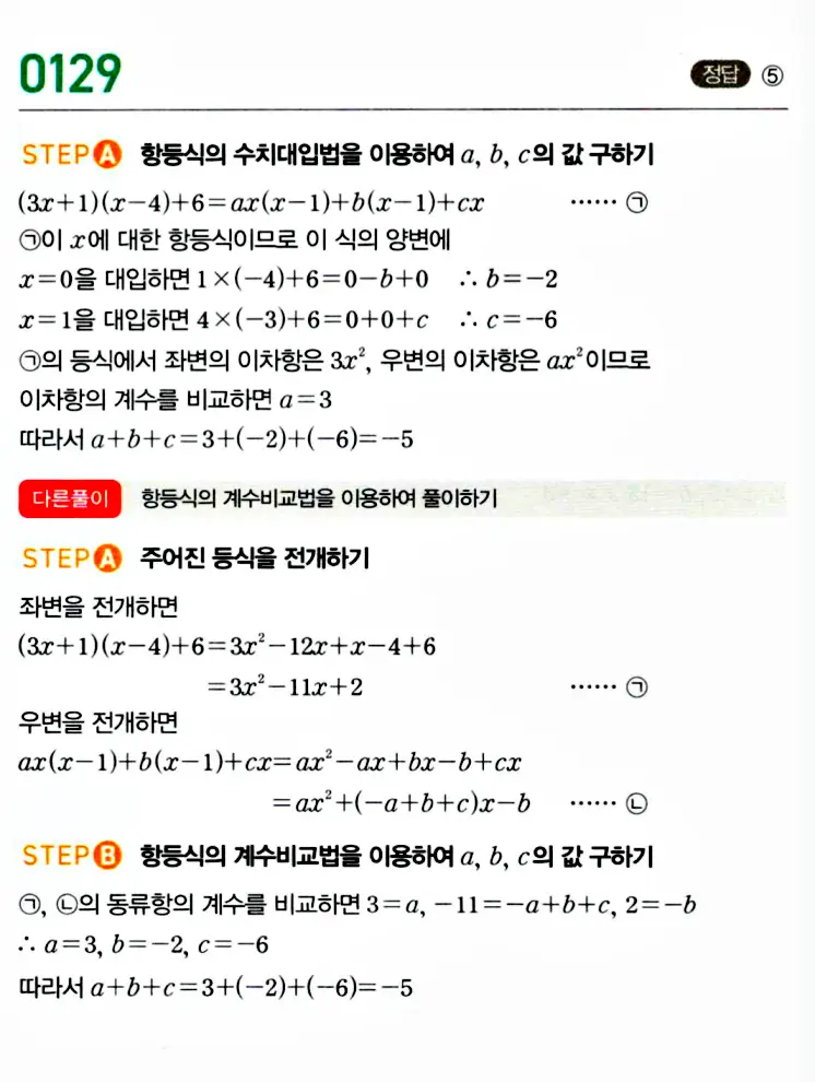 마플시너지 공통수학1 답지 120번대