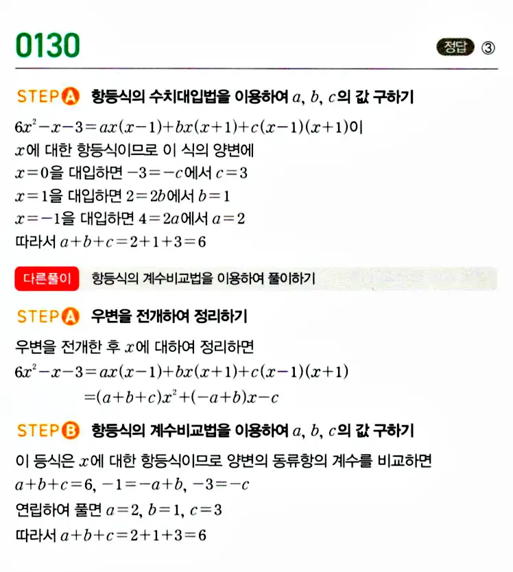 마플시너지 공통수학1 답지 해설