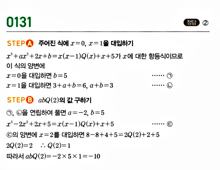 마플시너지 공통수학1 답지 해설