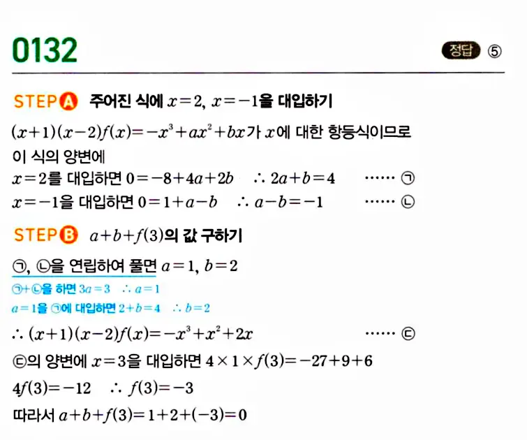 마플시너지 공통수학1 답지 해설
