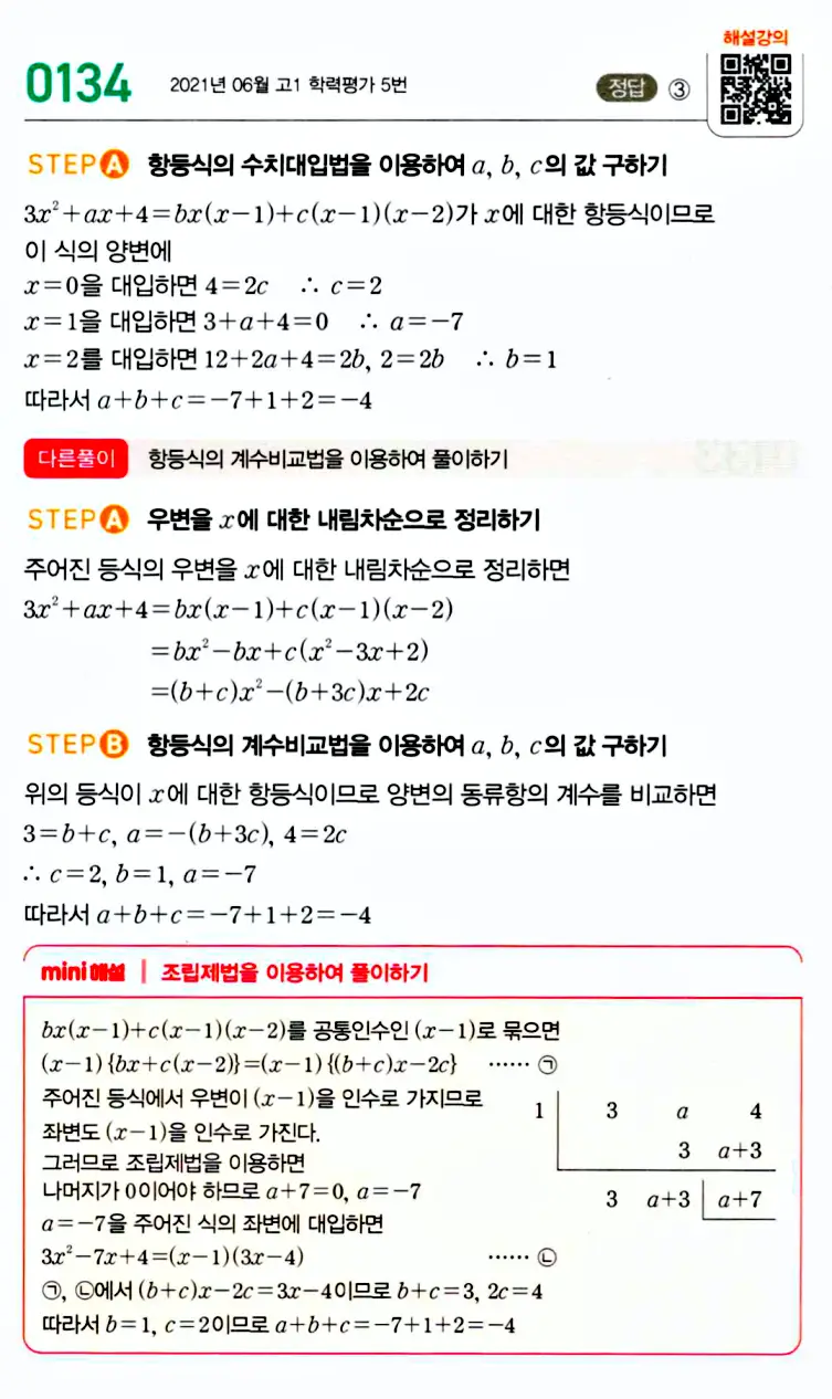 마플시너지 공통수학1 답지 해설