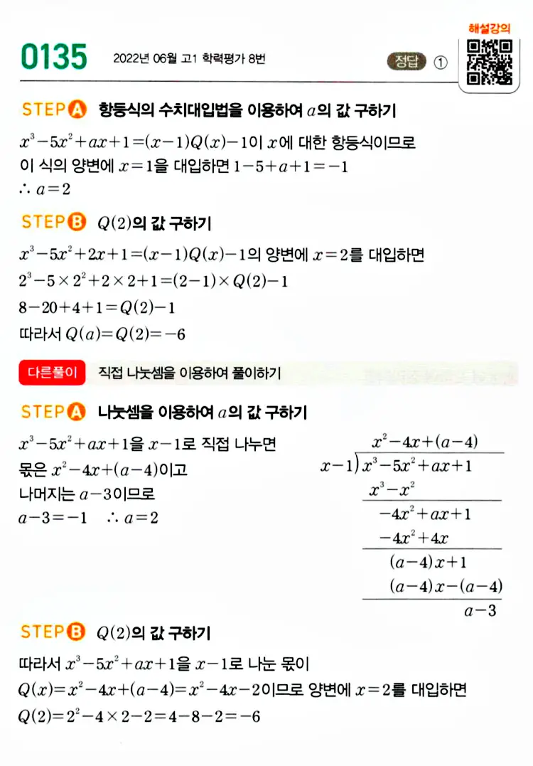 마플시너지 공통수학1 답지 해설