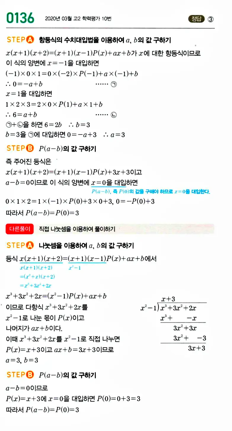 마플시너지 공통수학1 답지 해설