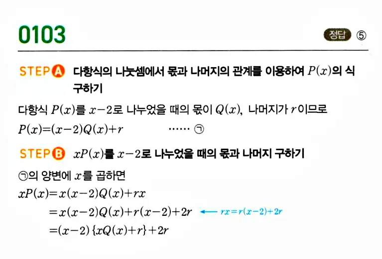 마플시너지 공통수학1 답지 (2권) 4