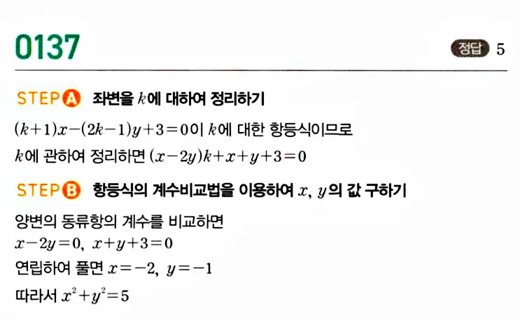 마플시너지 공통수학1 답지 130번대