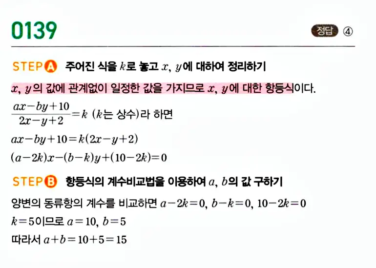 마플시너지 공통수학1 답지 해설