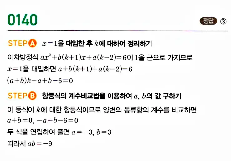 마플시너지 공통수학1 답지 해설
