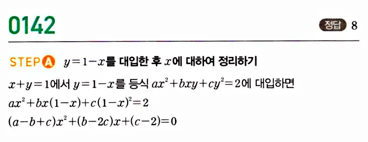 마플시너지 공통수학1 답지 해설