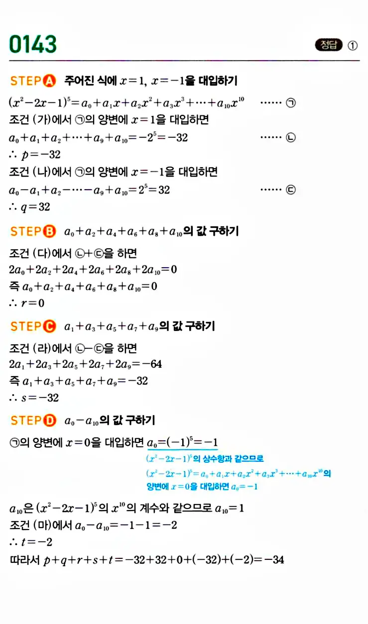 마플시너지 공통수학1 답지 해설