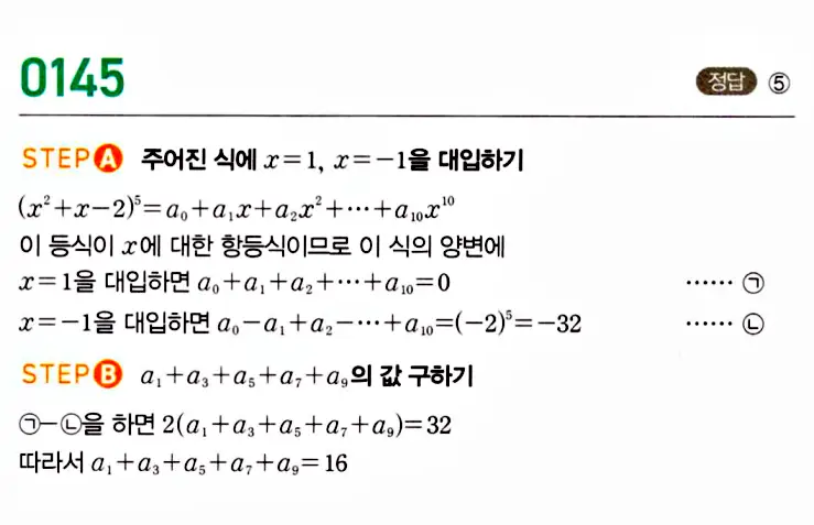 마플시너지 공통수학1 답지 해설