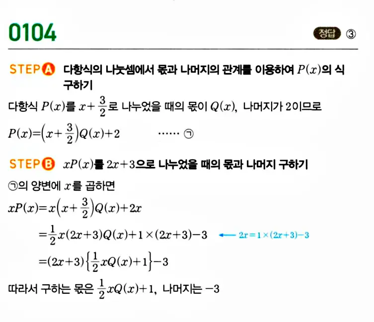 마플시너지 공통수학1 답지 (2권) 5