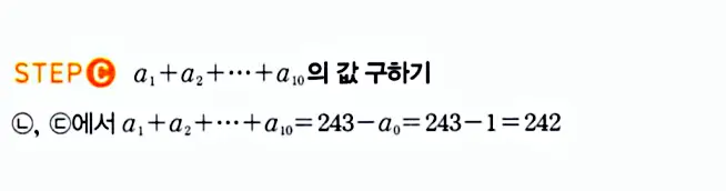 마플시너지 공통수학1 답지 140번대