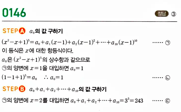 마플시너지 공통수학1 답지 해설